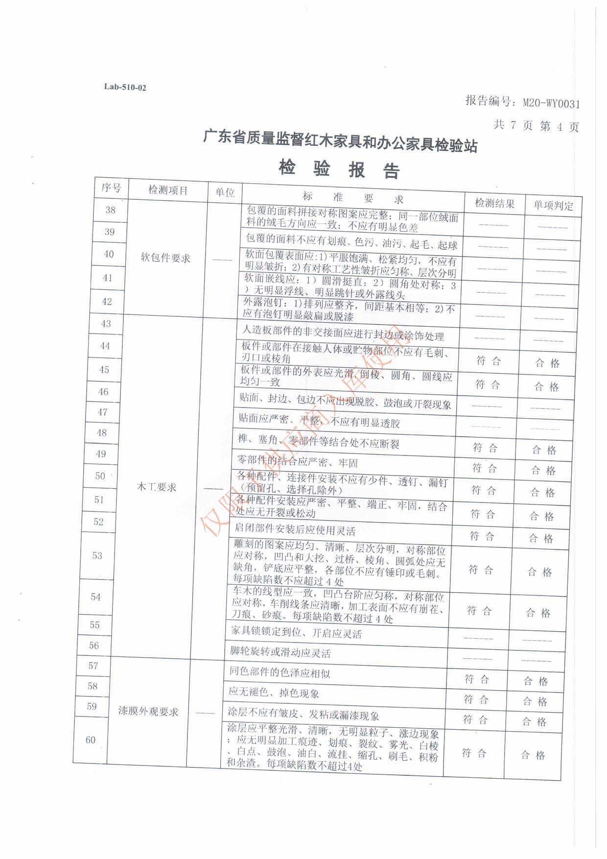 检测报告 办公桌 (4).jpg