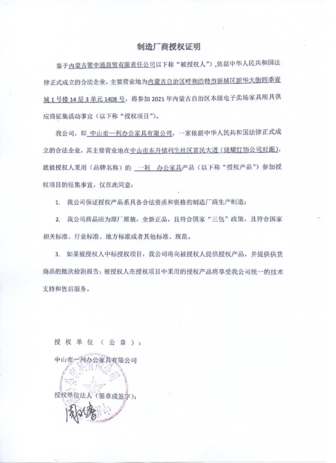 一利办公家具授权书 .jpg