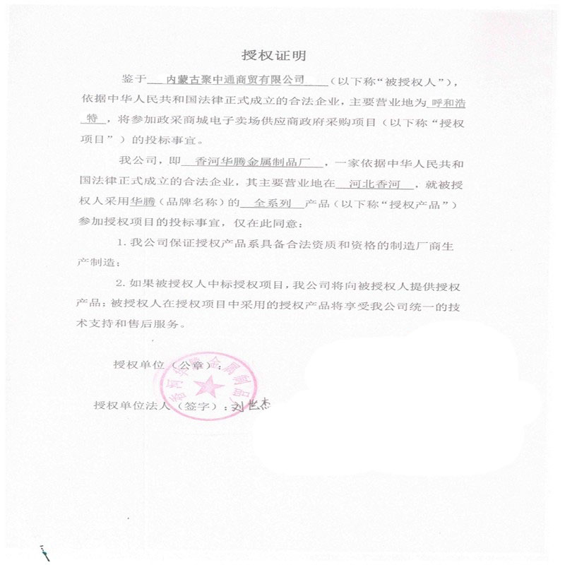 华腾授权.jpg