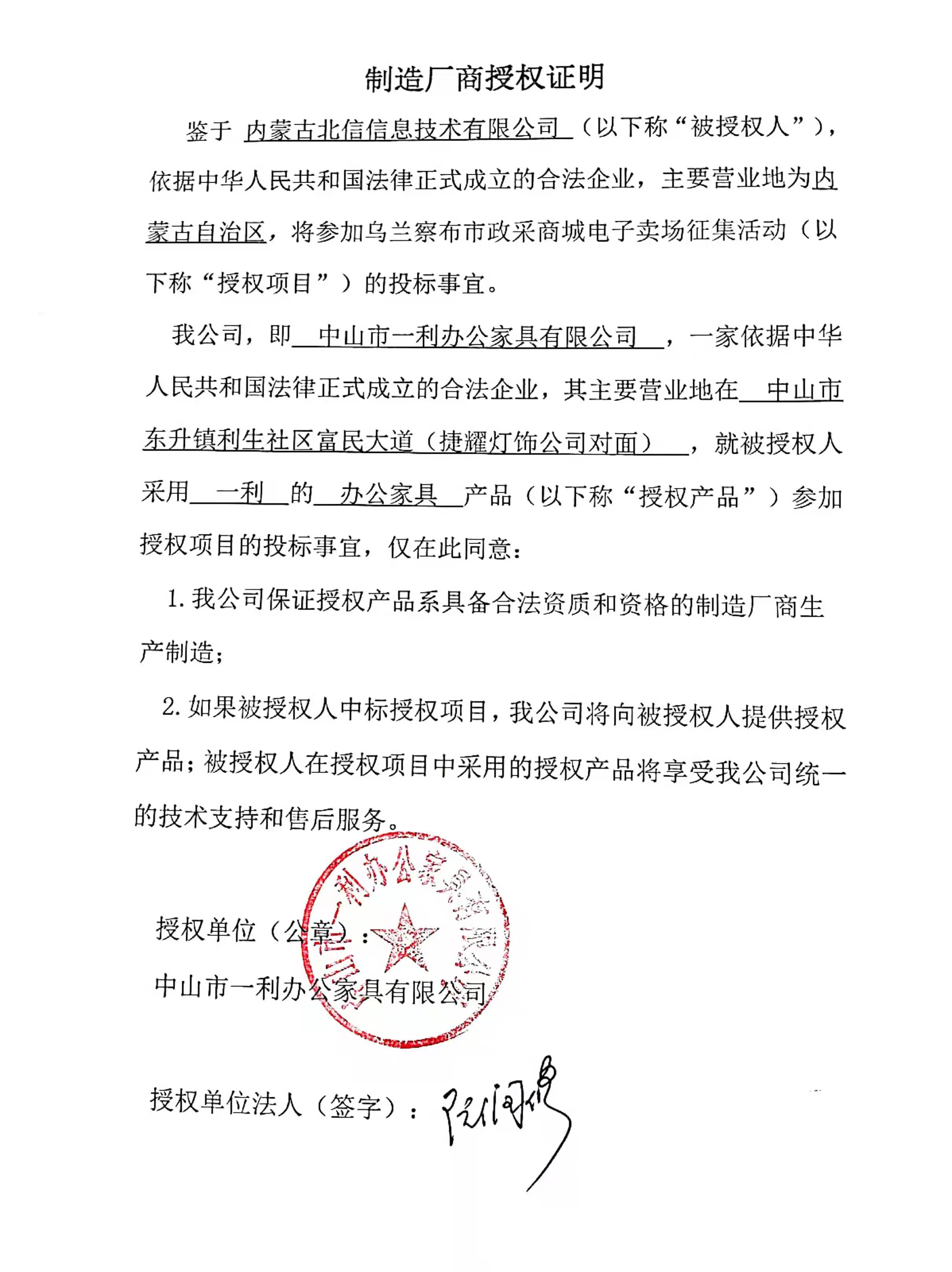 一利授权.jpg