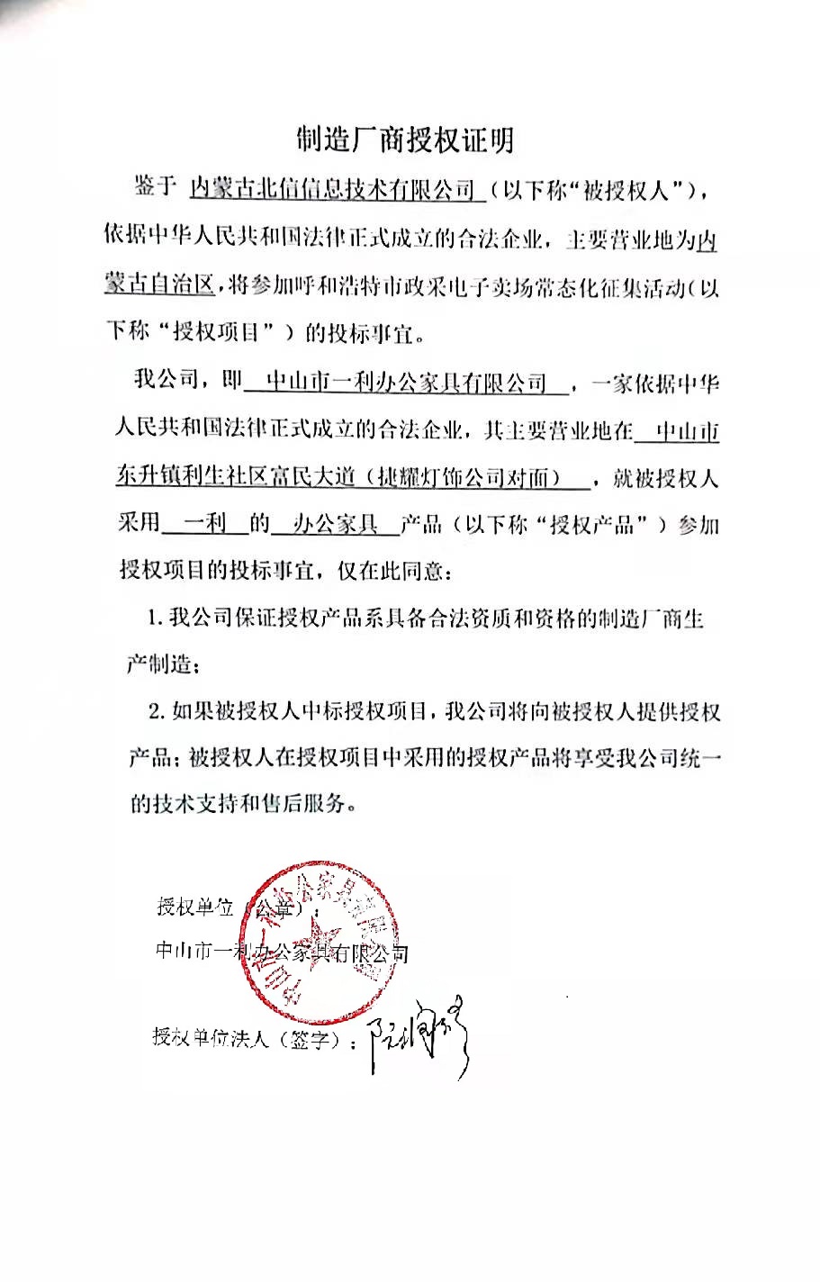 一利 授权.jpg