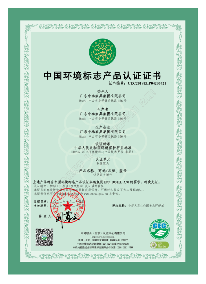 中国环境标志产品认证证书-中泰.jpg