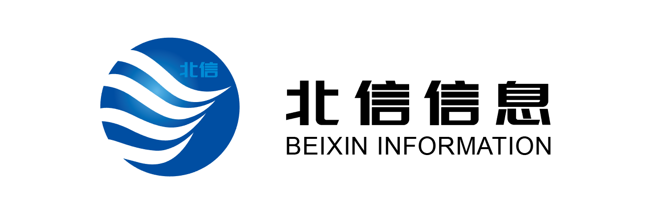 内蒙古北信信息技术有限公司